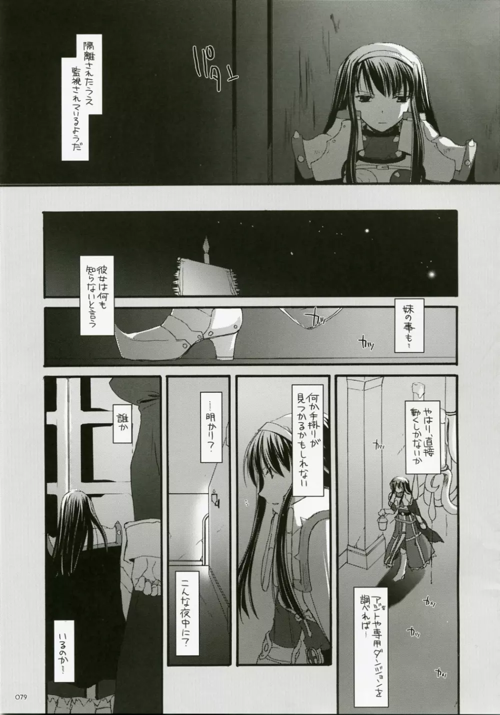 DL-RO総集編04 - page78