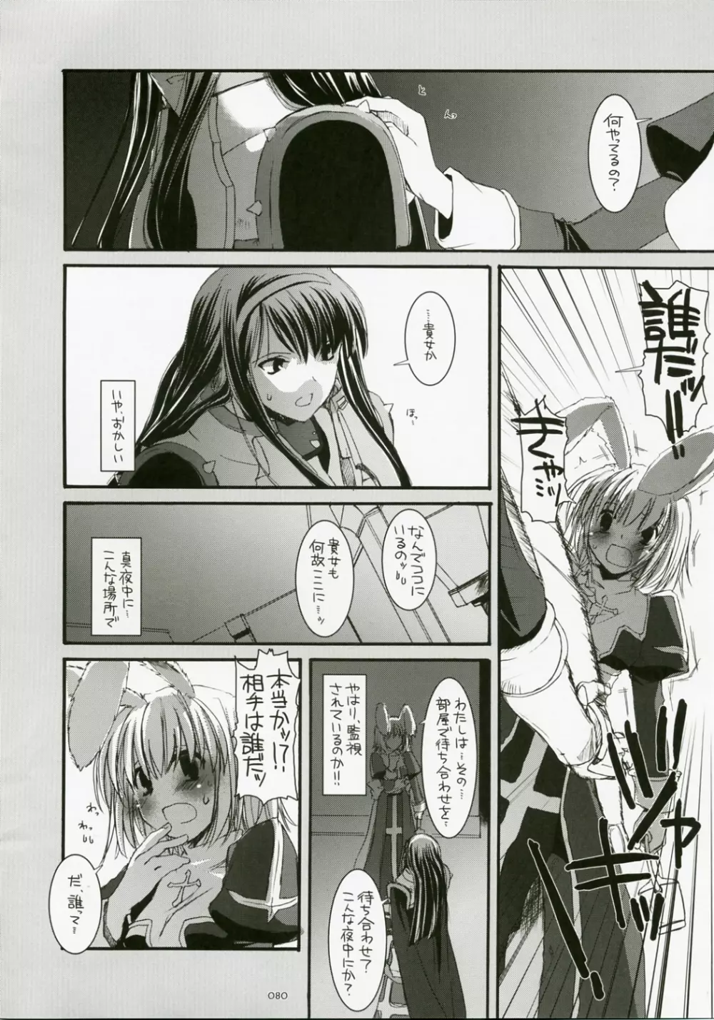 DL-RO総集編04 - page79