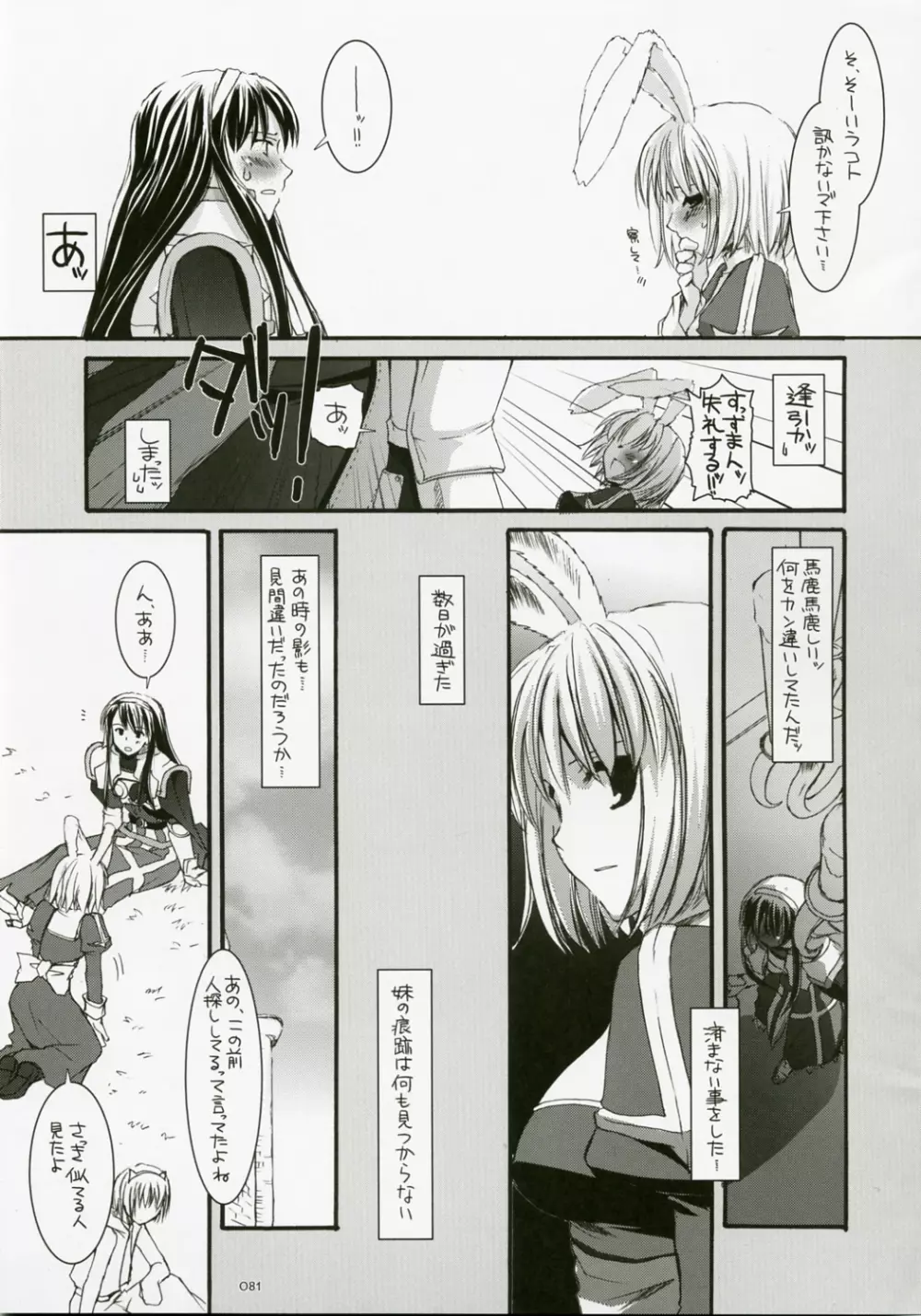 DL-RO総集編04 - page80