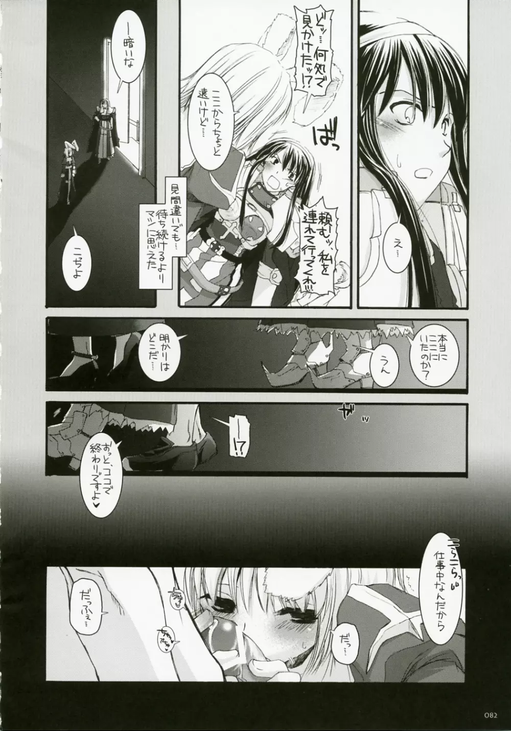 DL-RO総集編04 - page81