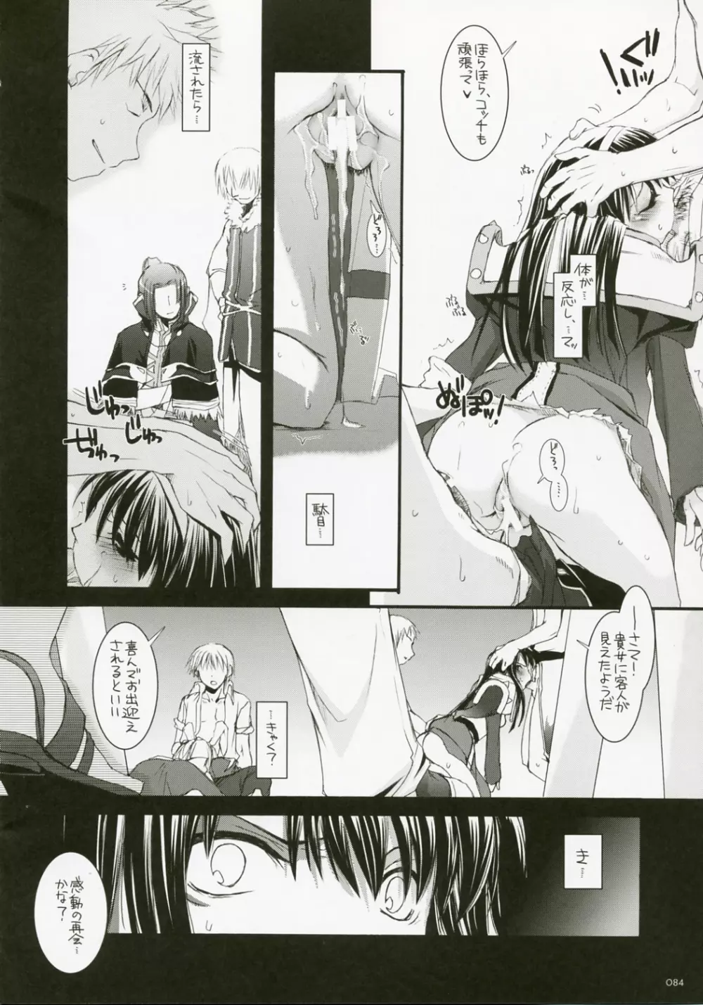 DL-RO総集編04 - page83