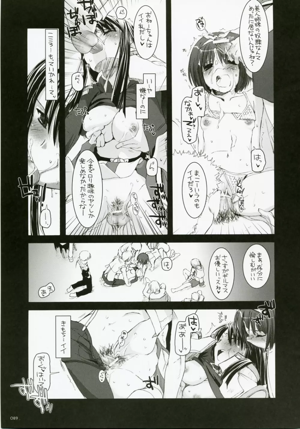 DL-RO総集編04 - page88