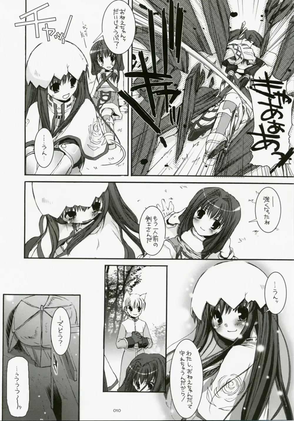 DL-RO総集編04 - page9