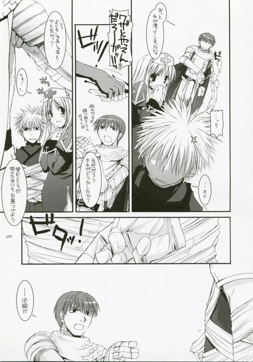 DL-RO総集編04 - page96