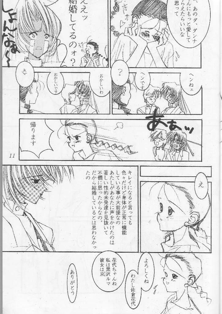 若奥様アナルエステ調教志願 - page10