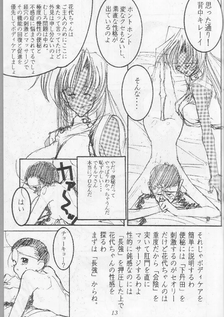 若奥様アナルエステ調教志願 - page12