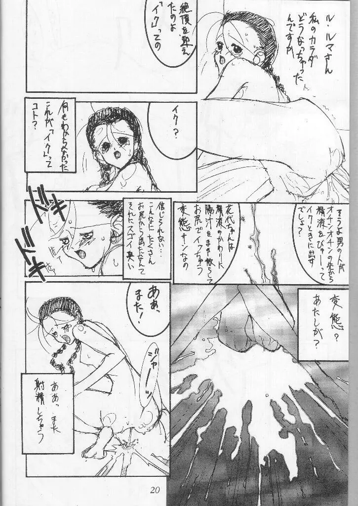 若奥様アナルエステ調教志願 - page19