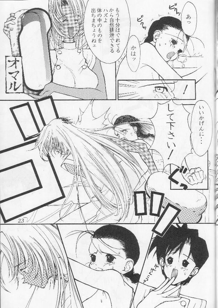 若奥様アナルエステ調教志願 - page22