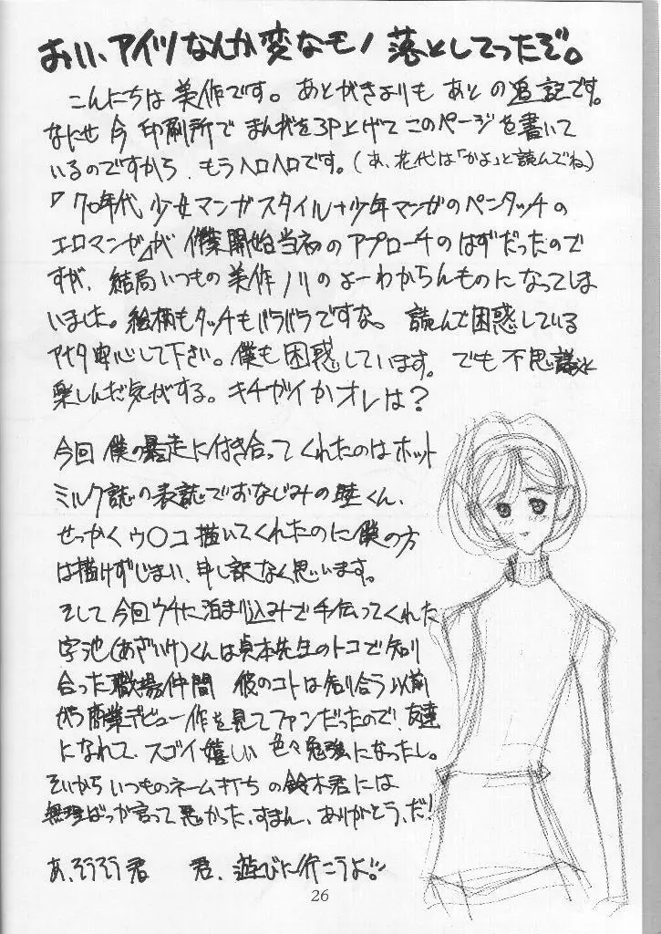 若奥様アナルエステ調教志願 - page25