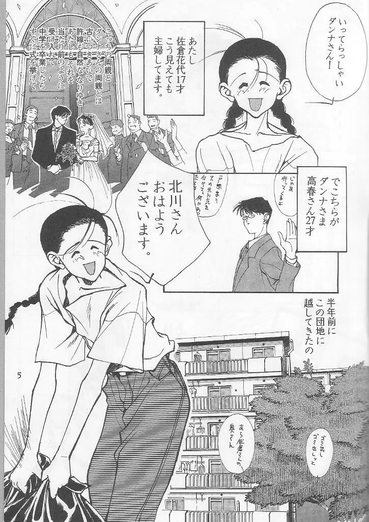 若奥様アナルエステ調教志願 - page4