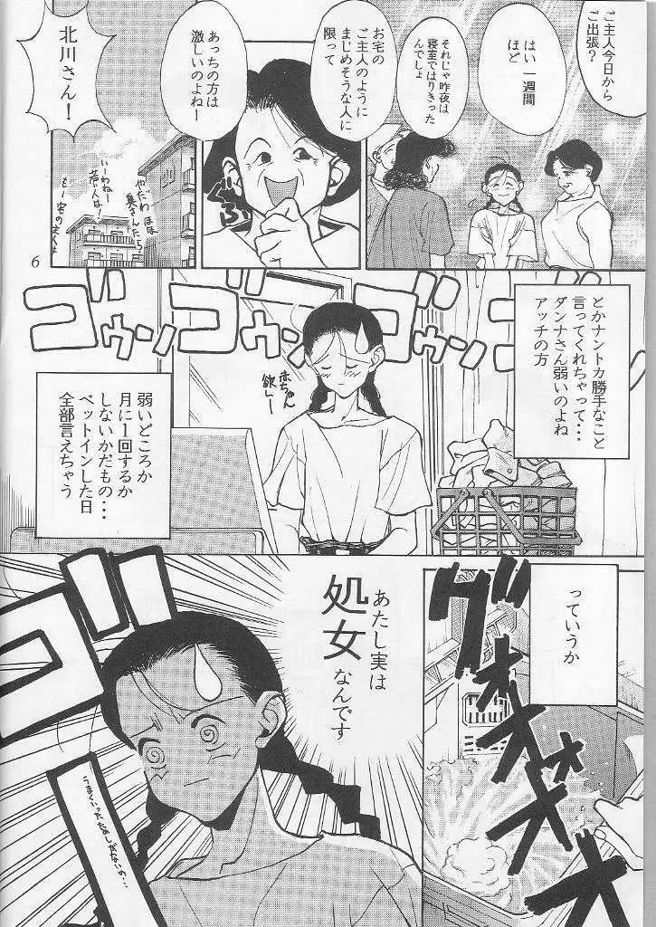 若奥様アナルエステ調教志願 - page5