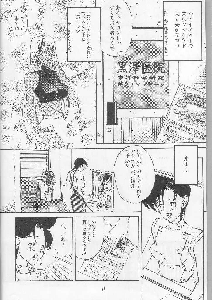 若奥様アナルエステ調教志願 - page7