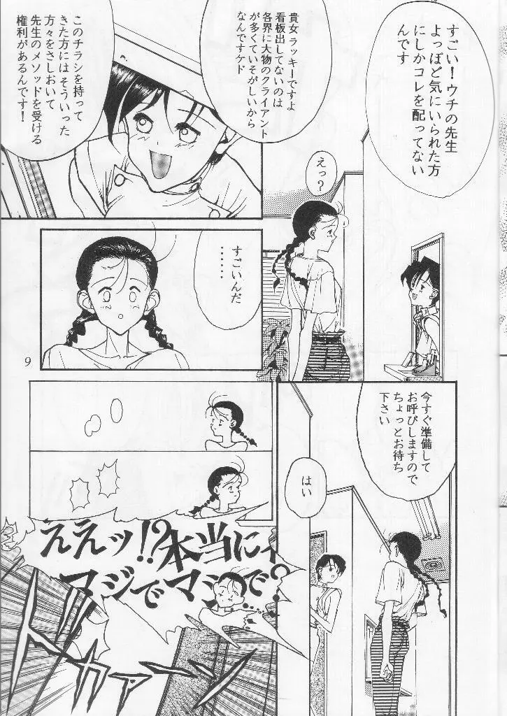 若奥様アナルエステ調教志願 - page8