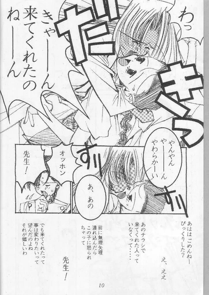 若奥様アナルエステ調教志願 - page9