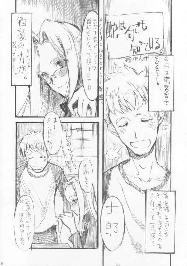 蛇は何でもしっている。 - page4