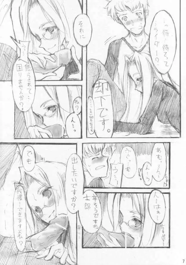 蛇は何でもしっている。 - page6