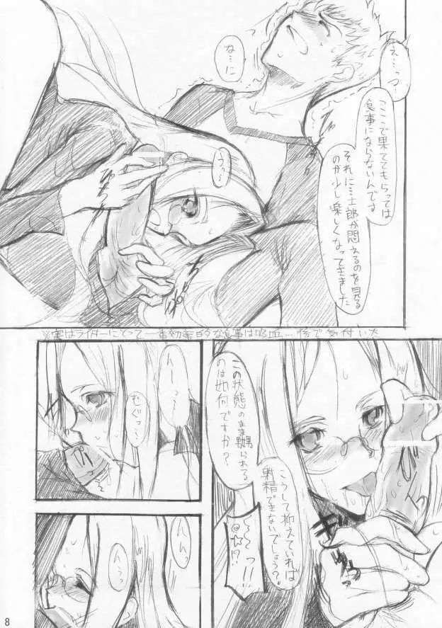 蛇は何でもしっている。 - page7