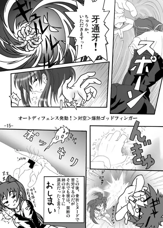 アイアンクローでハートを鷲掴み - page14