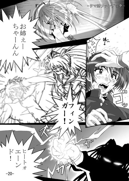 アイアンクローでハートを鷲掴み - page17