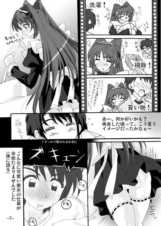 アイアンクローでハートを鷲掴み - page6