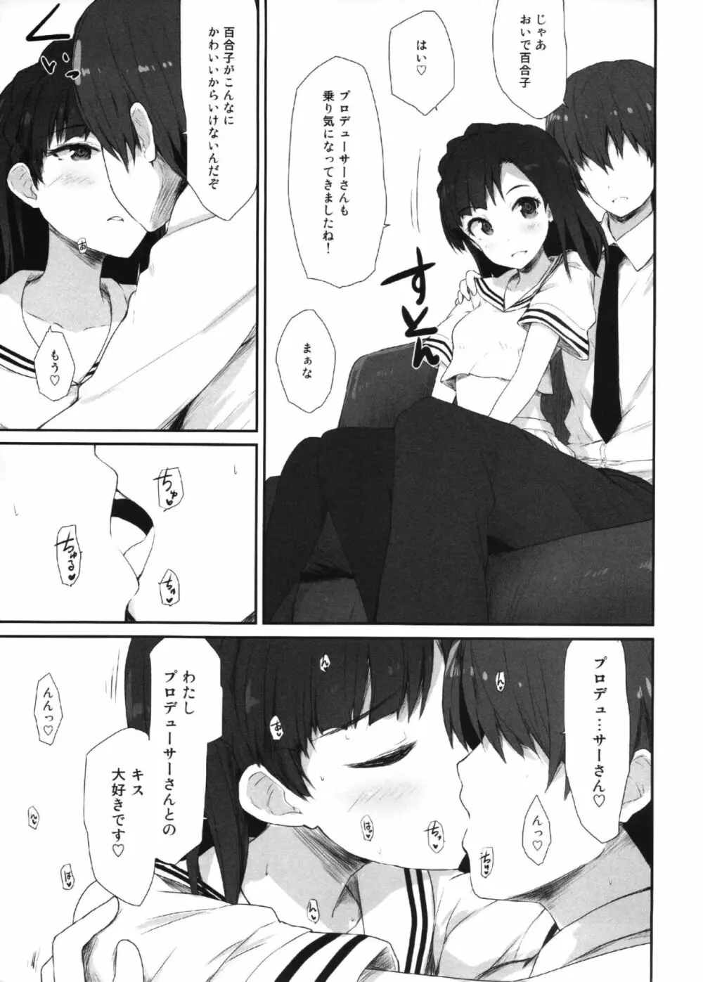 夏の夏期講習 - page10