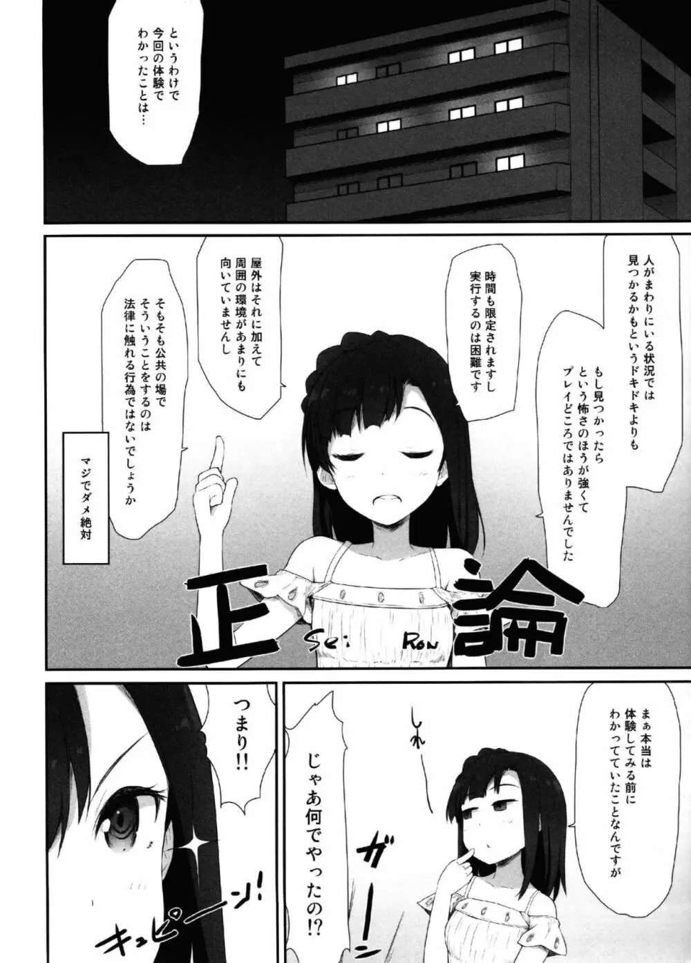 夏の夏期講習 - page15