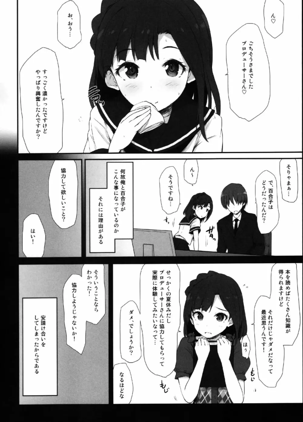 夏の夏期講習 - page5