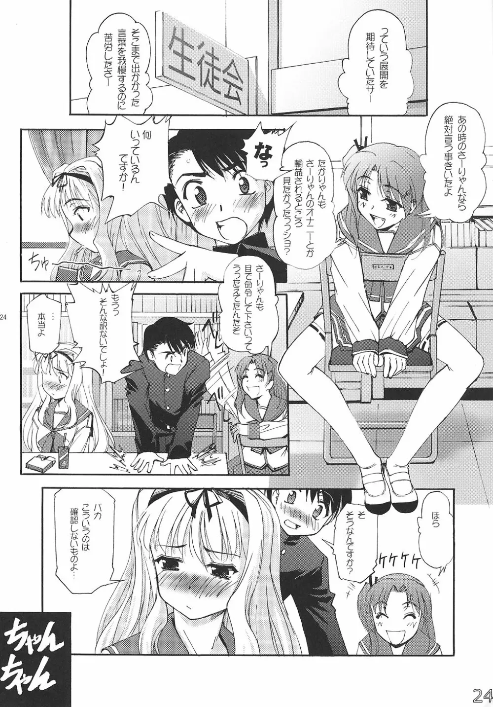 終業式ト卒業式ト始マリノ日 - page23