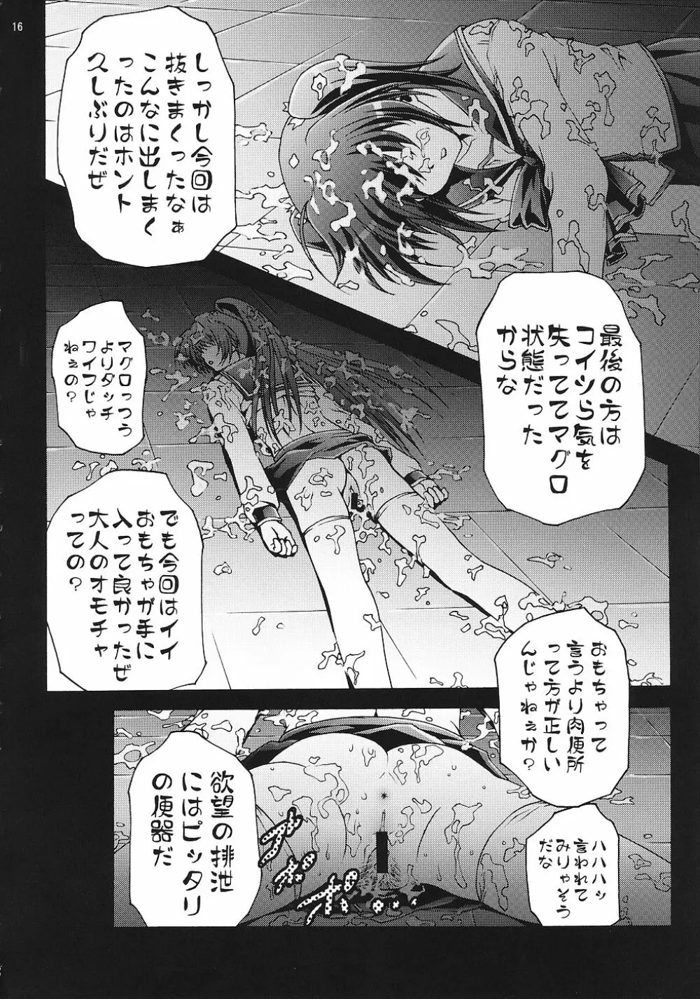 傷心 2 ～向坂環&柚原このみ・陵辱～ - page15