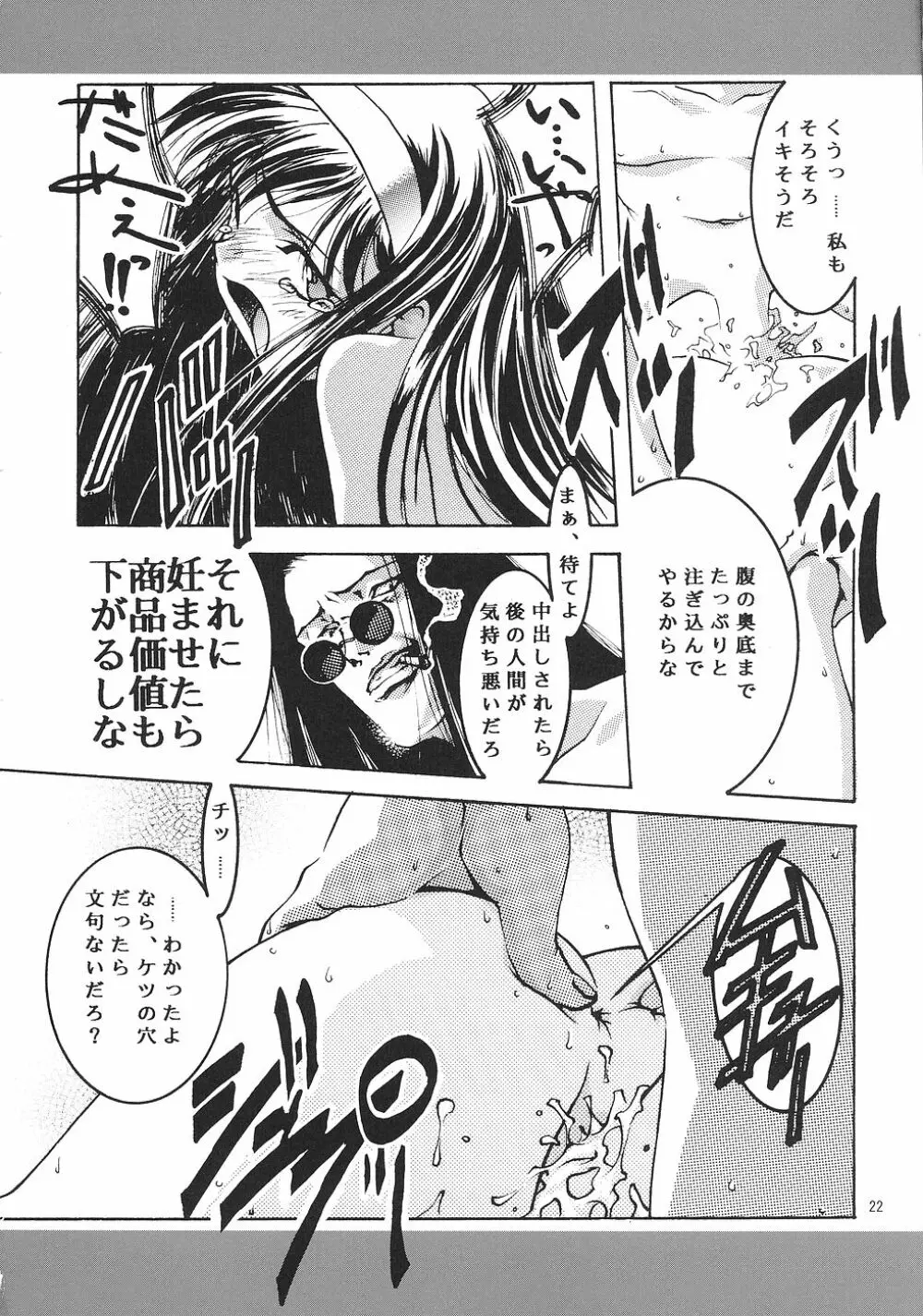 傷心 2 ～向坂環&柚原このみ・陵辱～ - page21