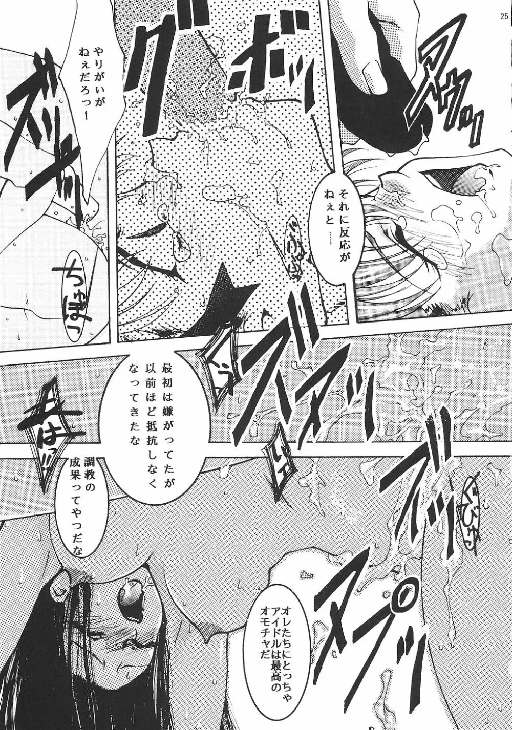 傷心 2 ～向坂環&柚原このみ・陵辱～ - page24