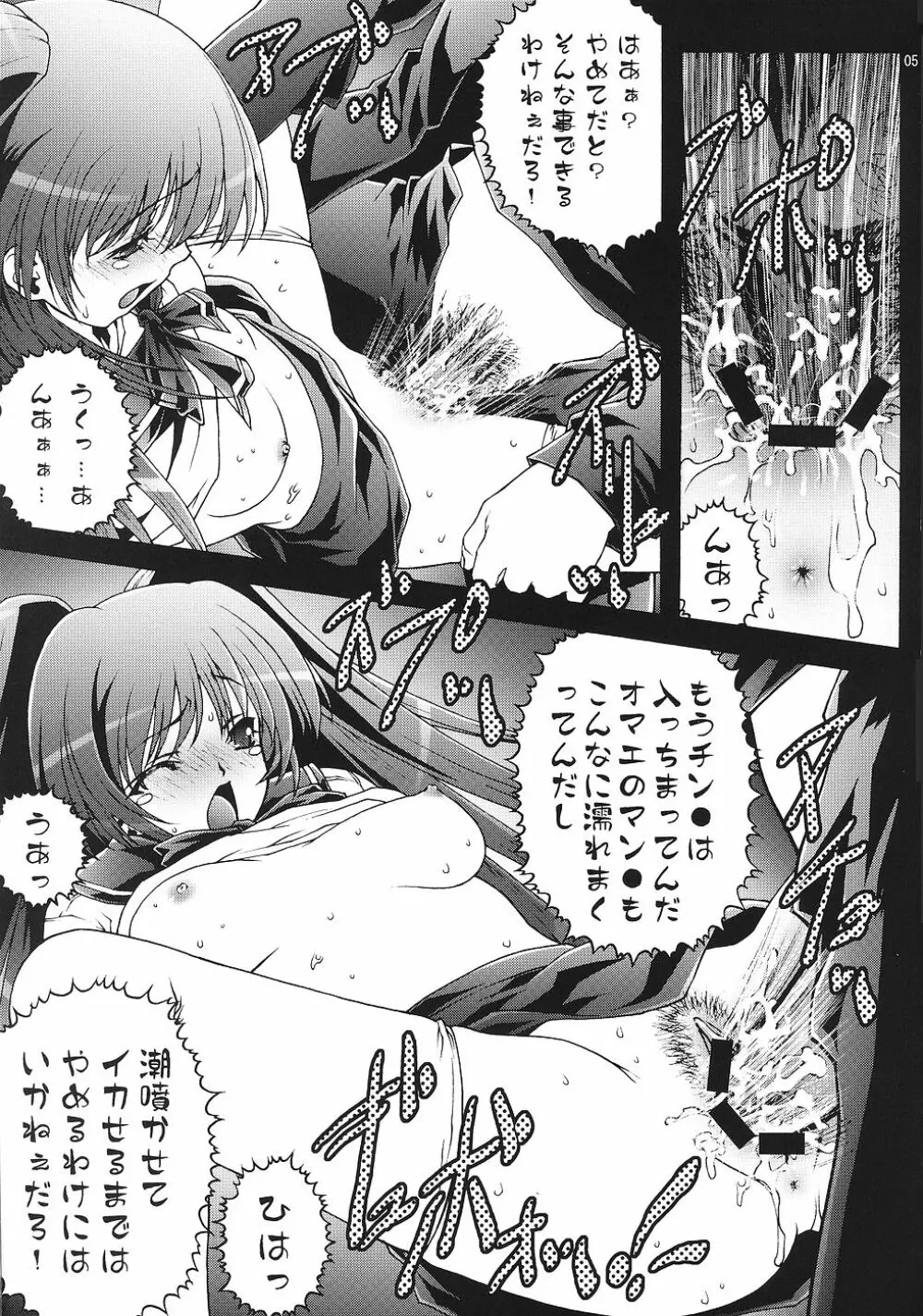 傷心 2 ～向坂環&柚原このみ・陵辱～ - page4