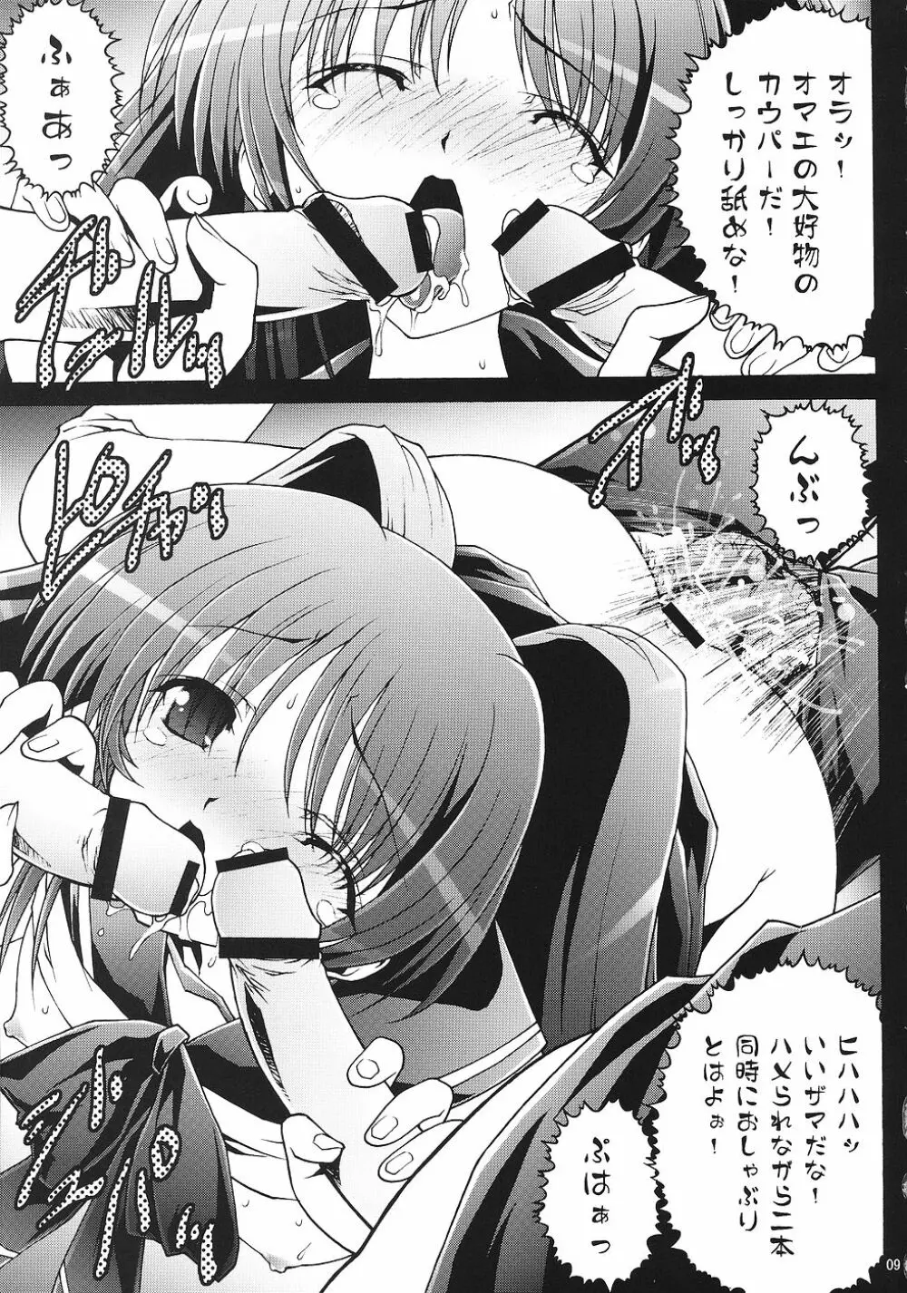 傷心 2 ～向坂環&柚原このみ・陵辱～ - page8