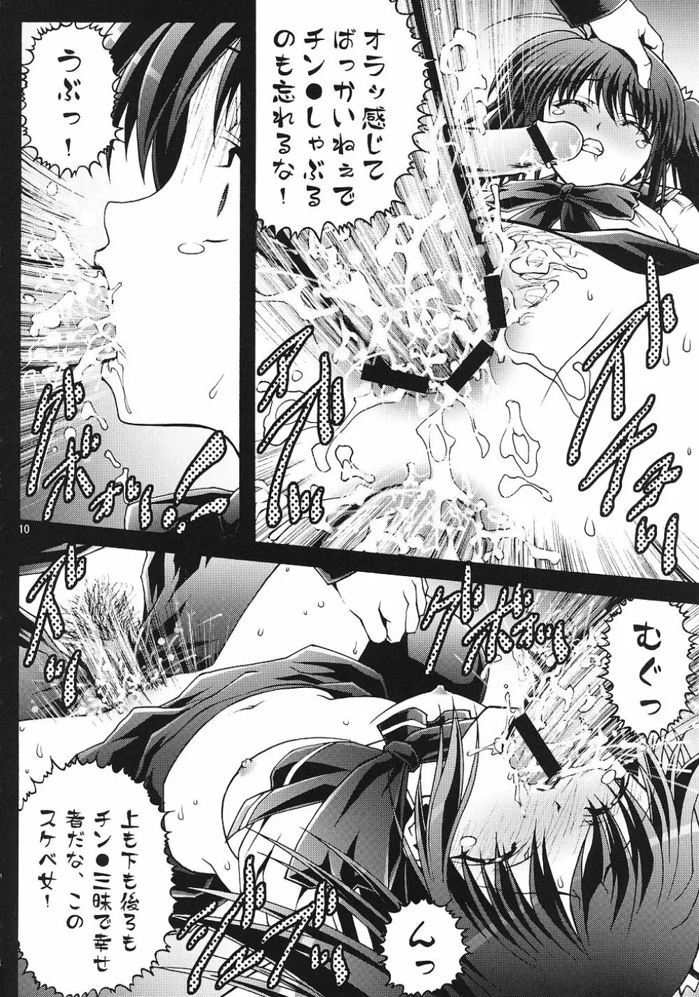 傷心 2 ～向坂環&柚原このみ・陵辱～ - page9