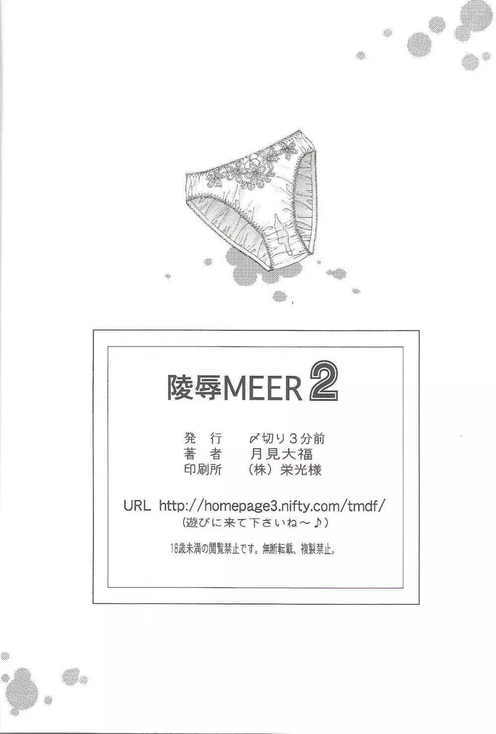 陵辱MEER 2 - page21