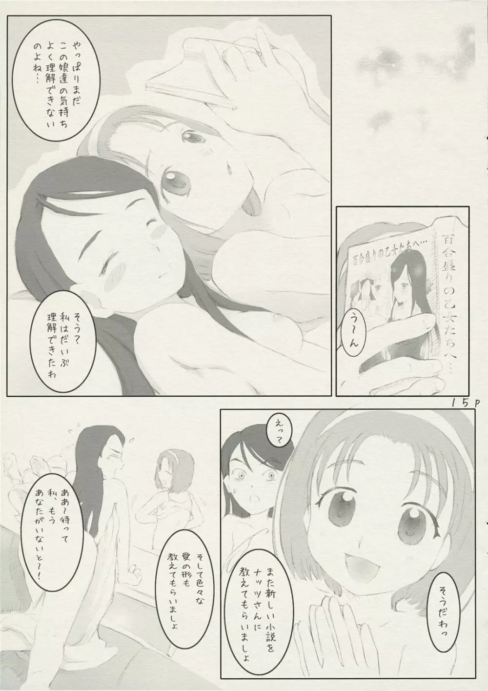 ふたりはアクアミント - page14