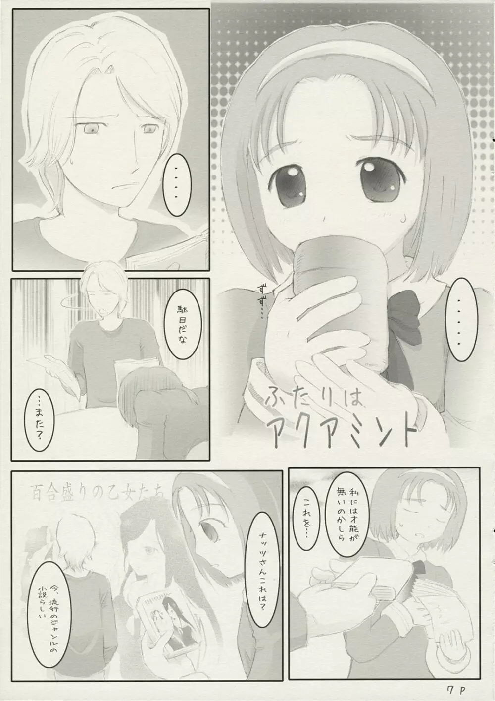 ふたりはアクアミント - page6