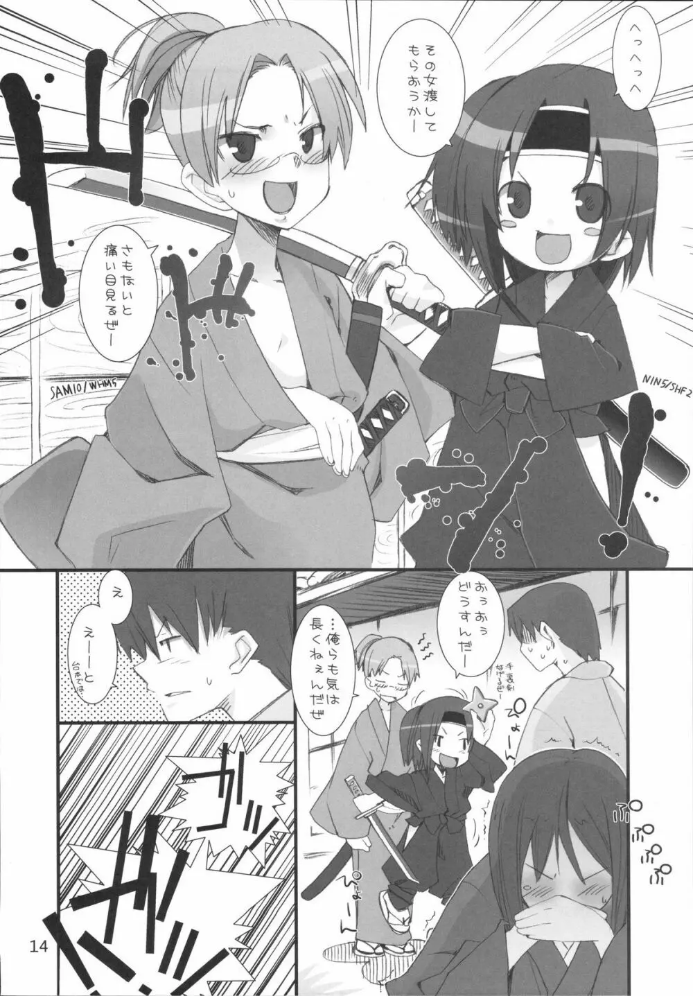 平和日和 - page14