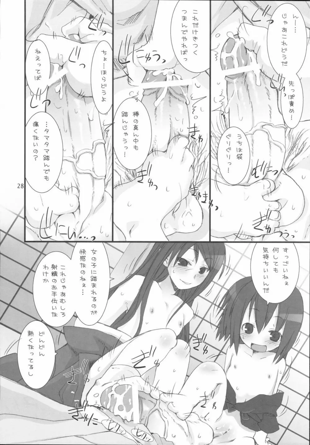 平和日和 - page28