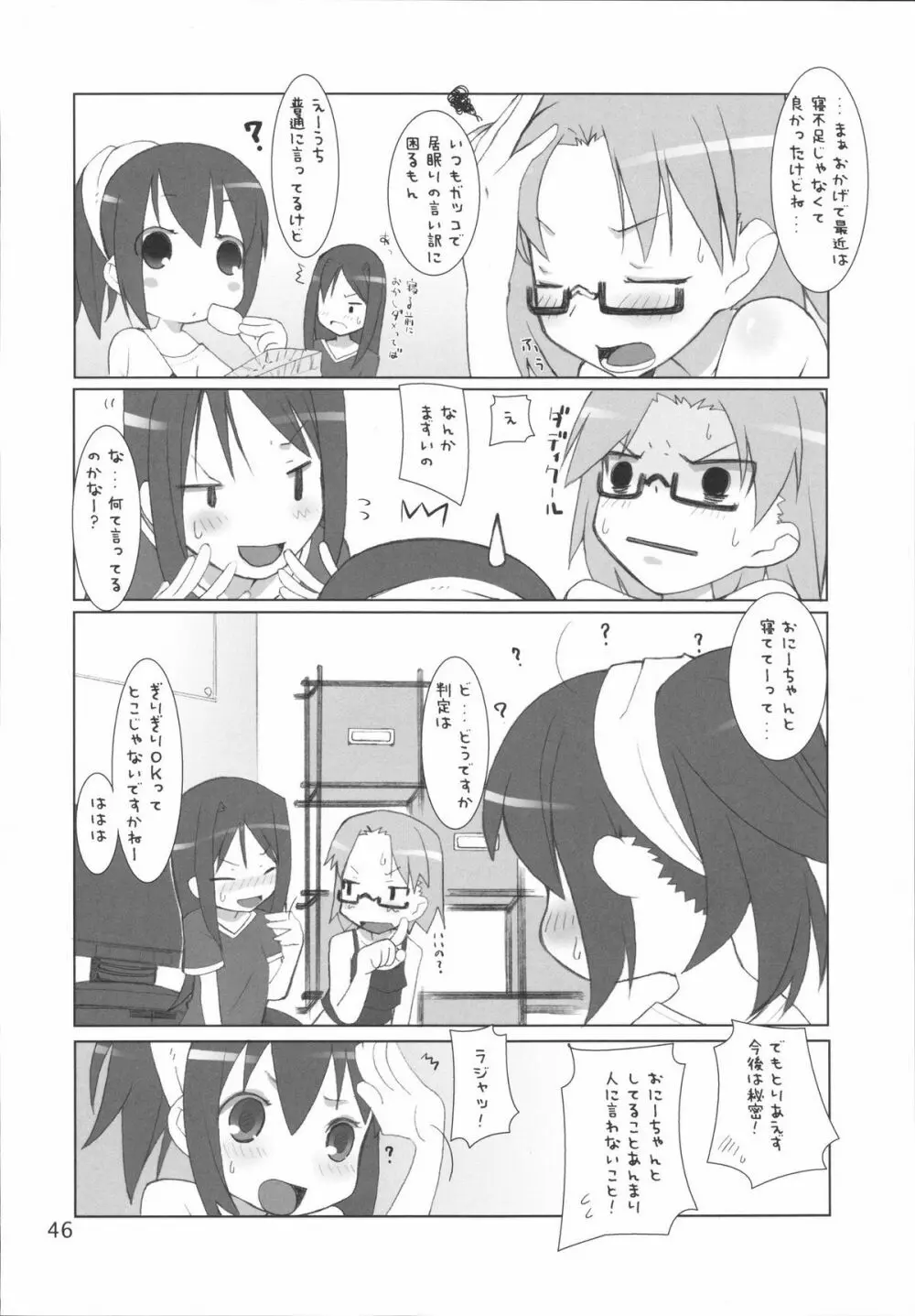 平和日和 - page46