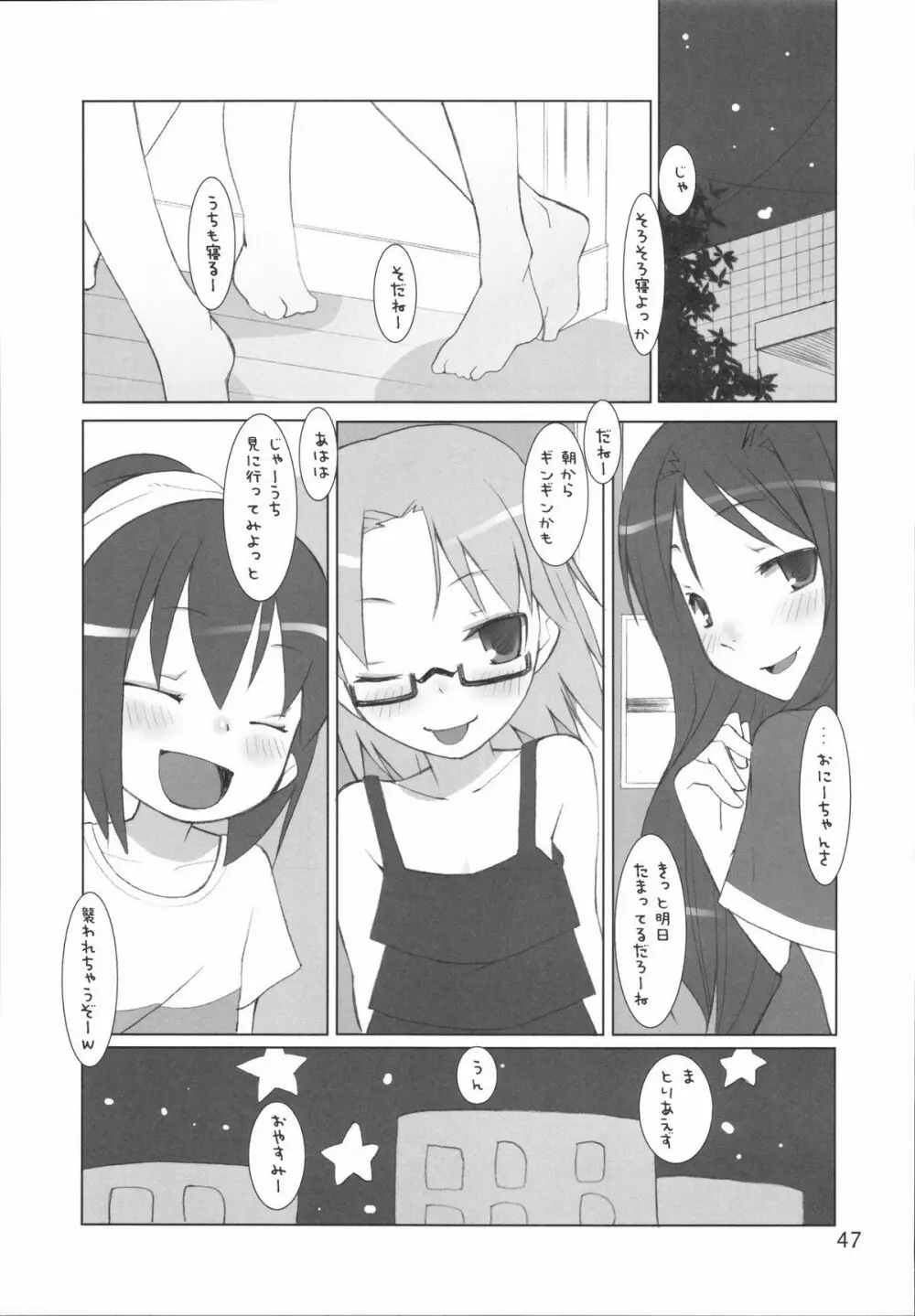 平和日和 - page47