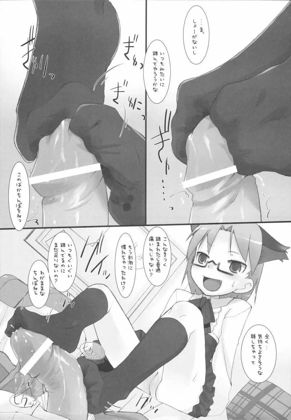 平和日和 - page59