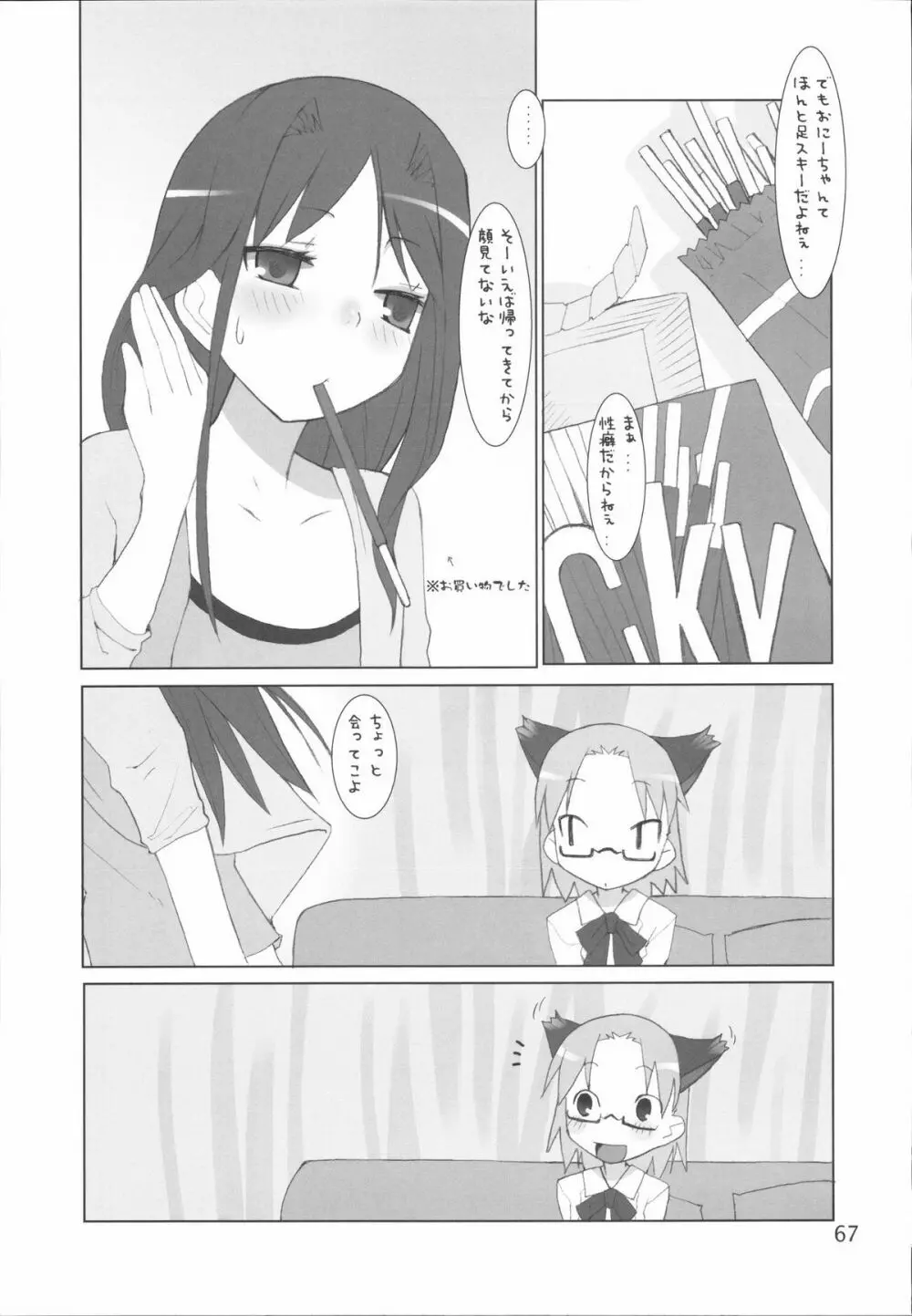 平和日和 - page67