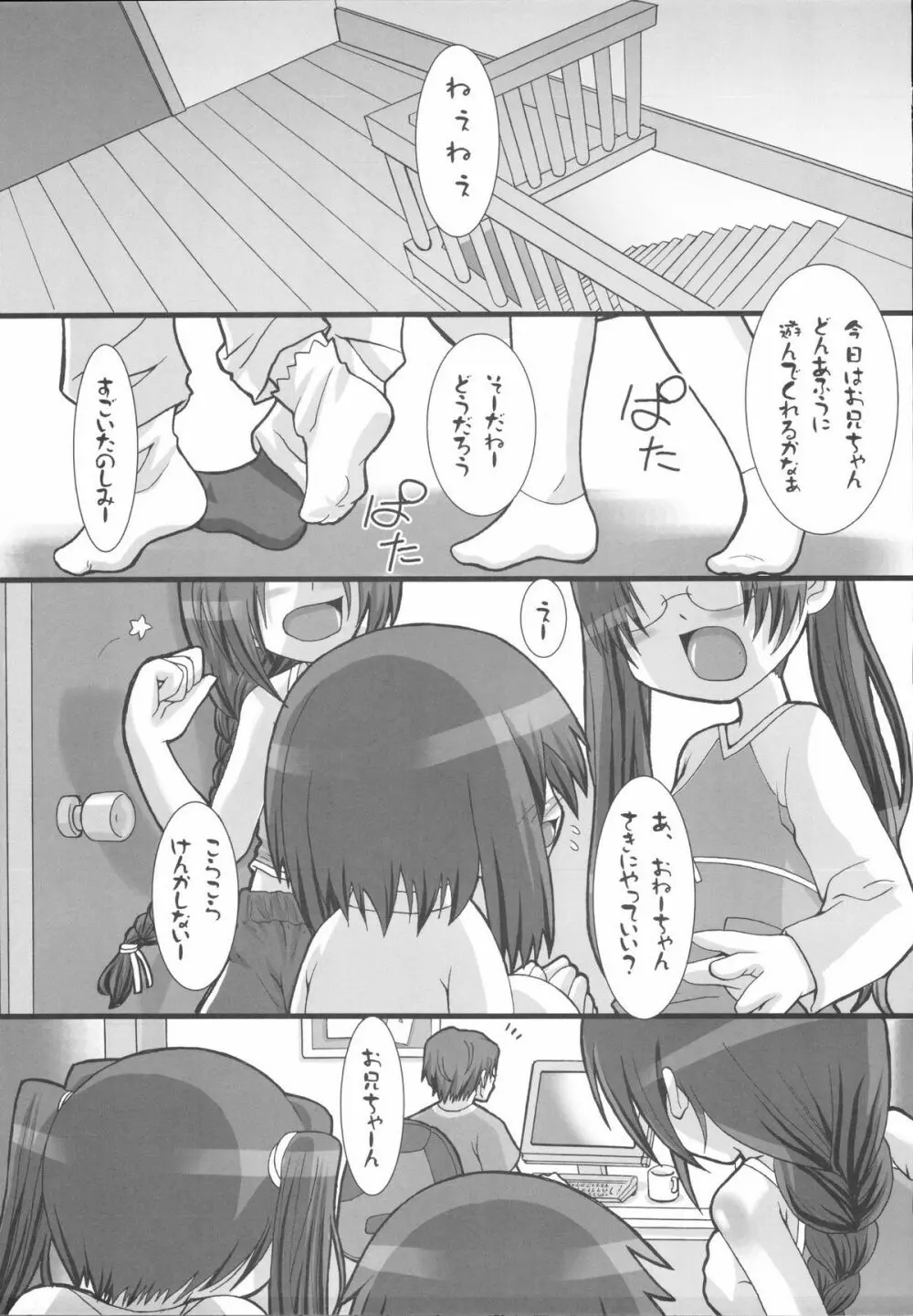 平和日和 - page93