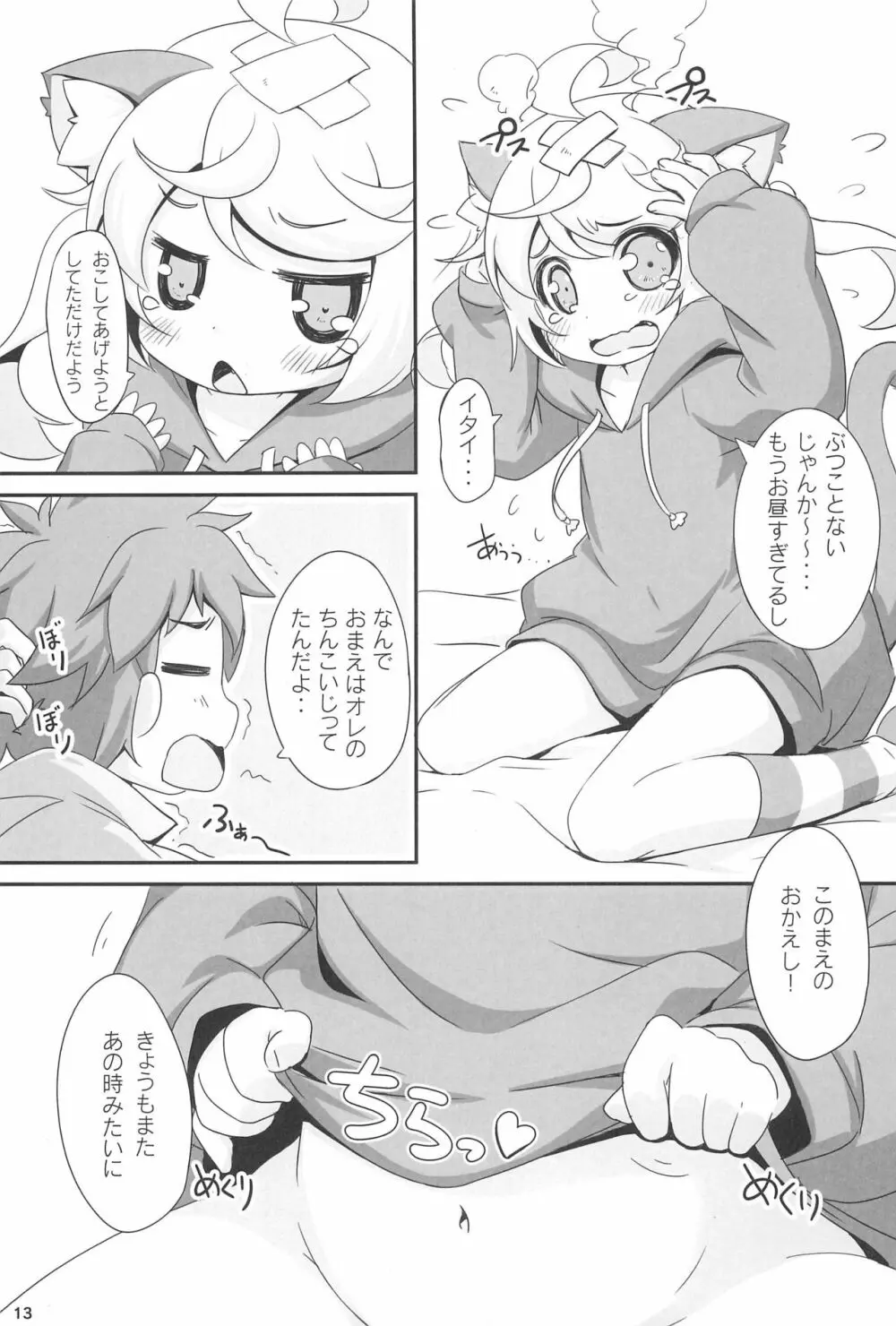 もももとあそぼ - page13