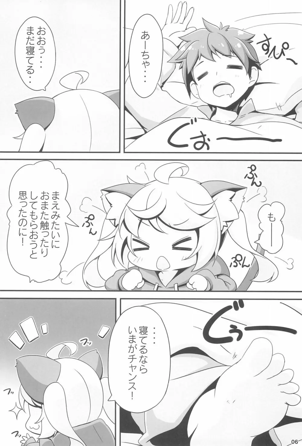 もももとあそぼ - page6