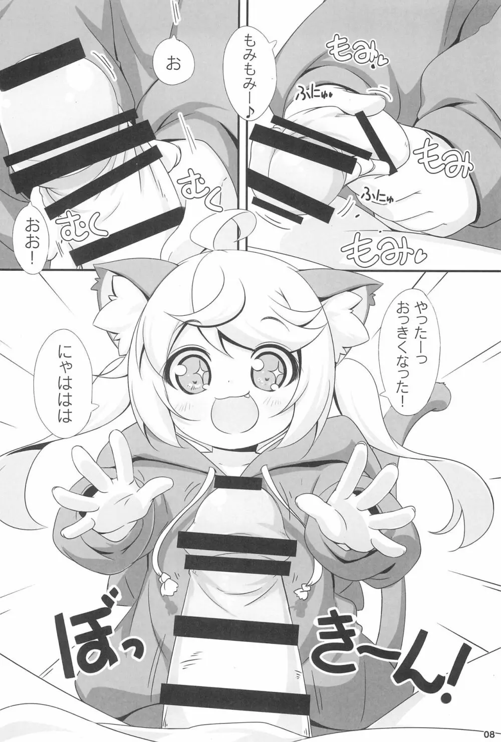 もももとあそぼ - page8