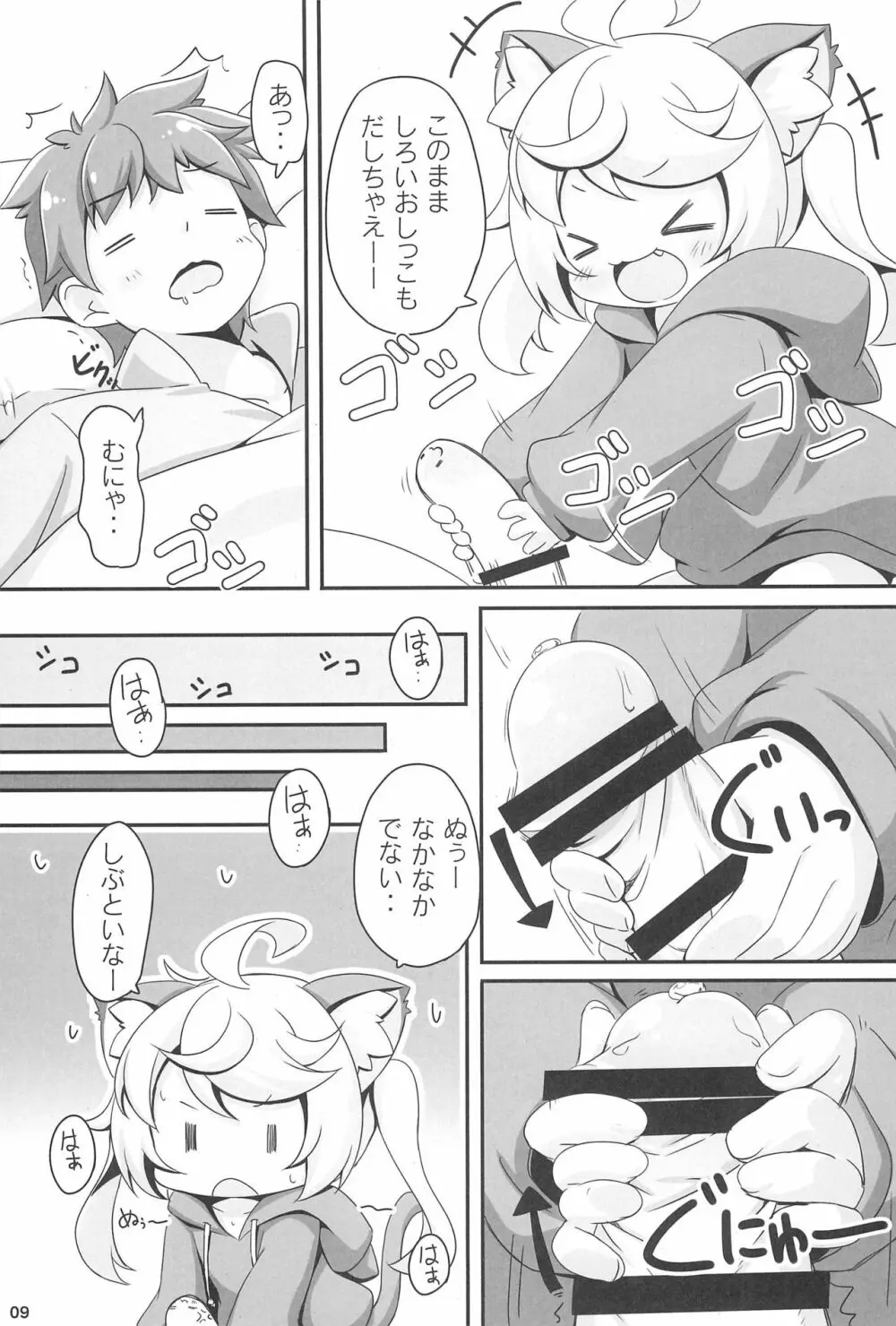 もももとあそぼ - page9