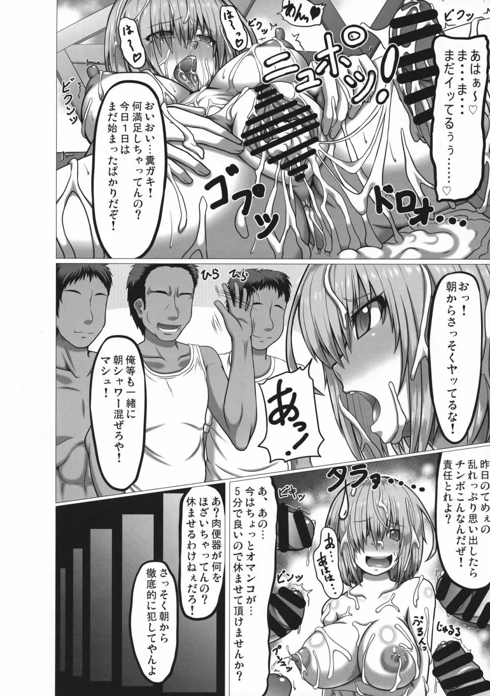 イキまくりマシュ - page10