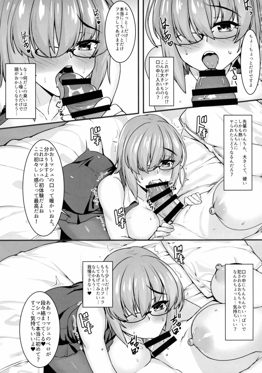 ぐだ子とドスケベ後輩のふたなり事情 - page10